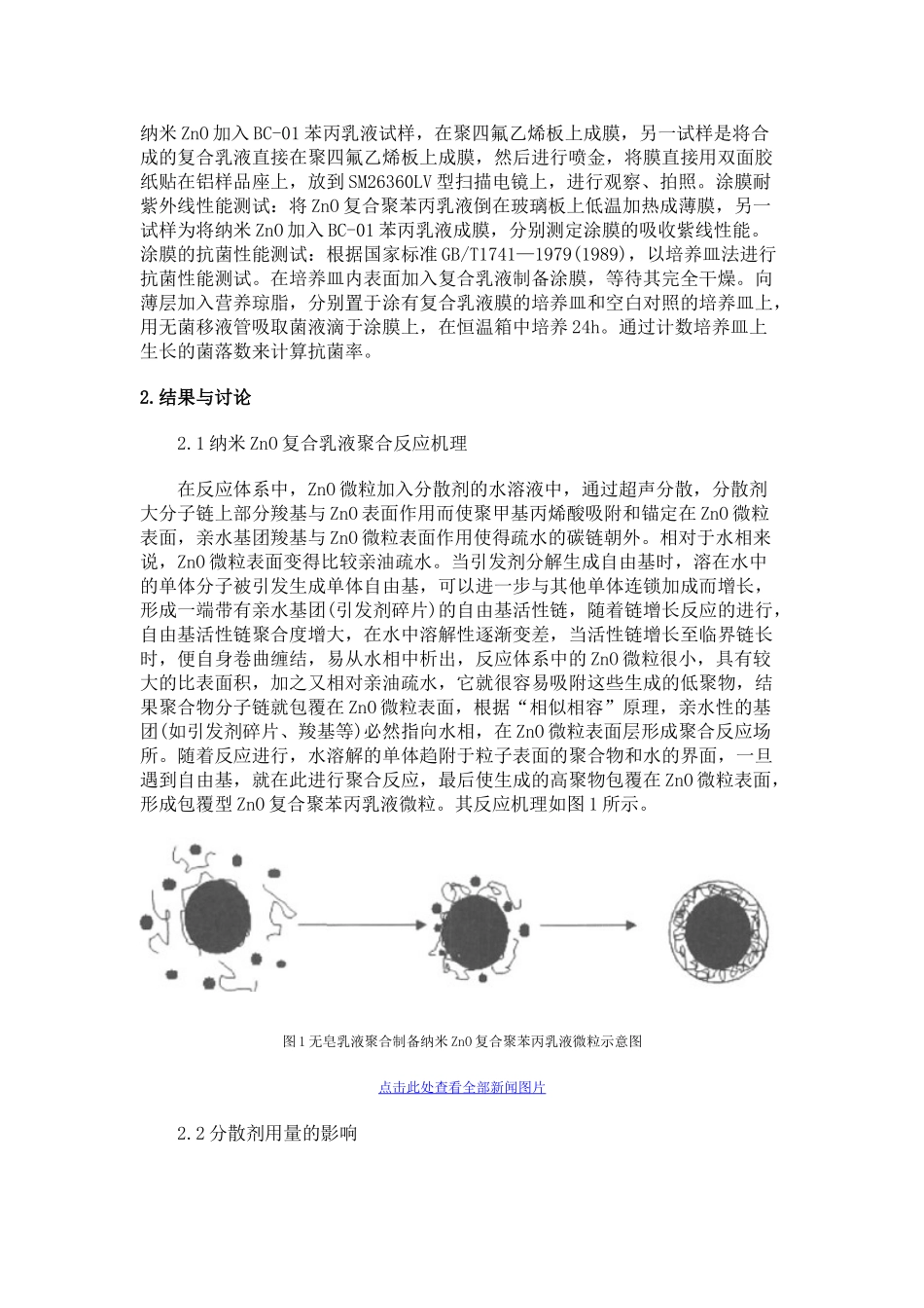 纳米ZnO复合聚苯丙乳液合成及功能性研究_第3页
