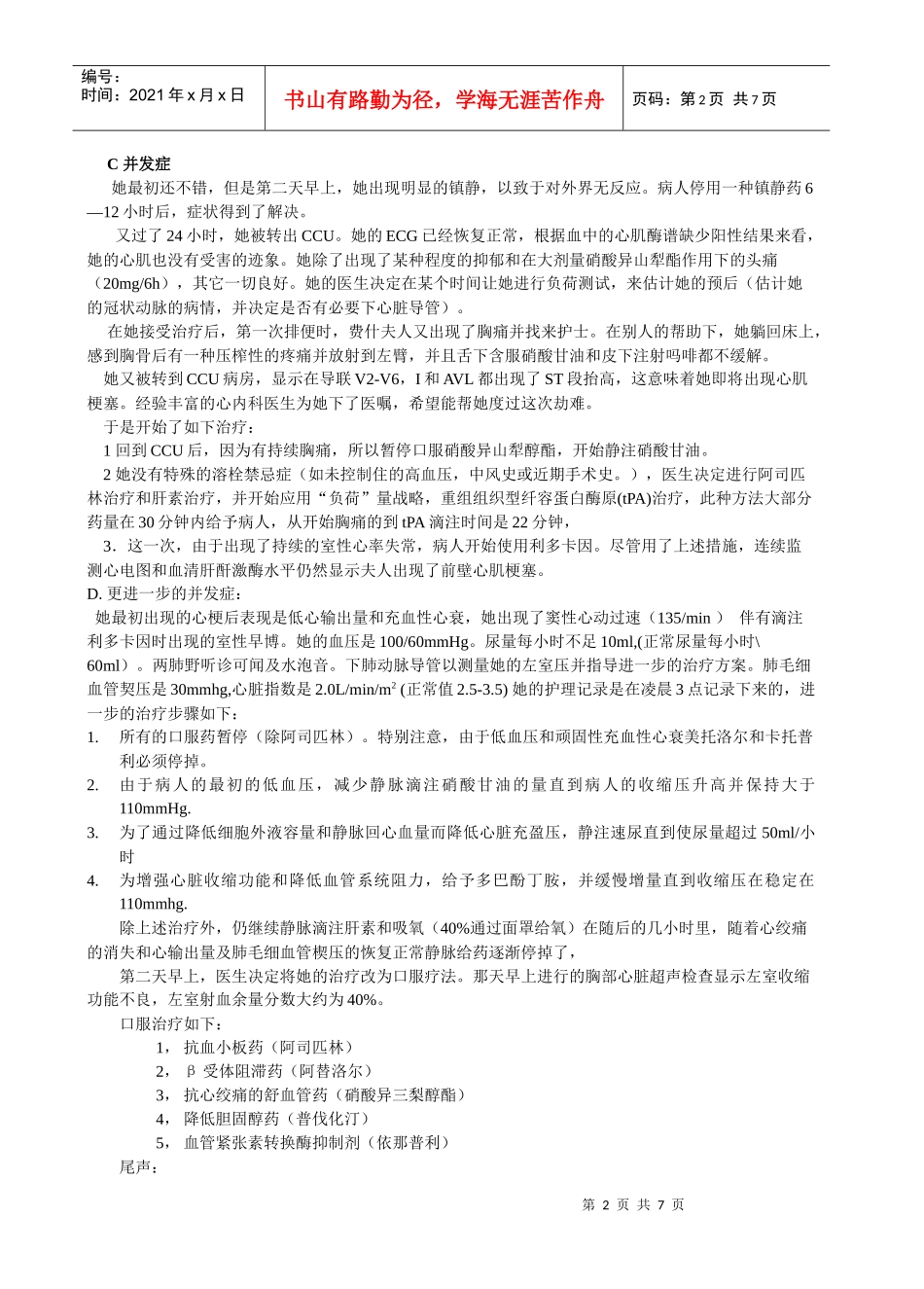 药理学整合班_第2页