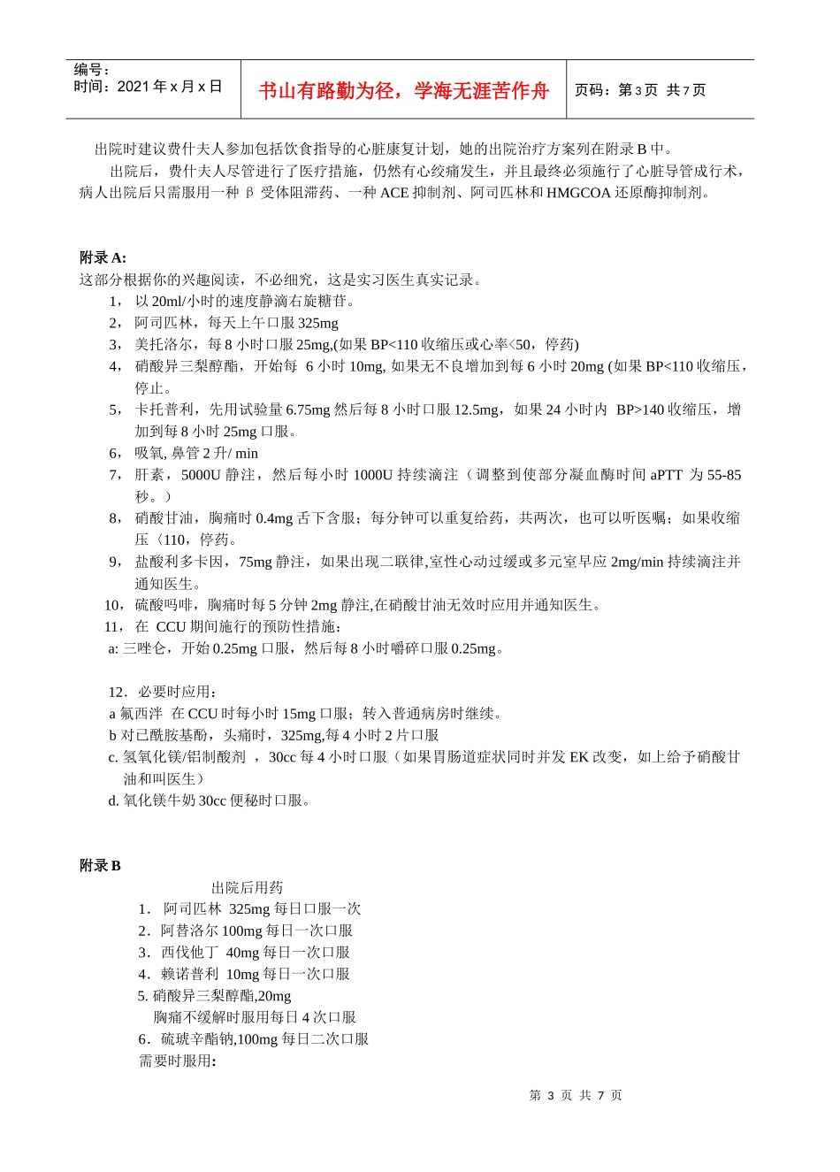 药理学整合班_第3页