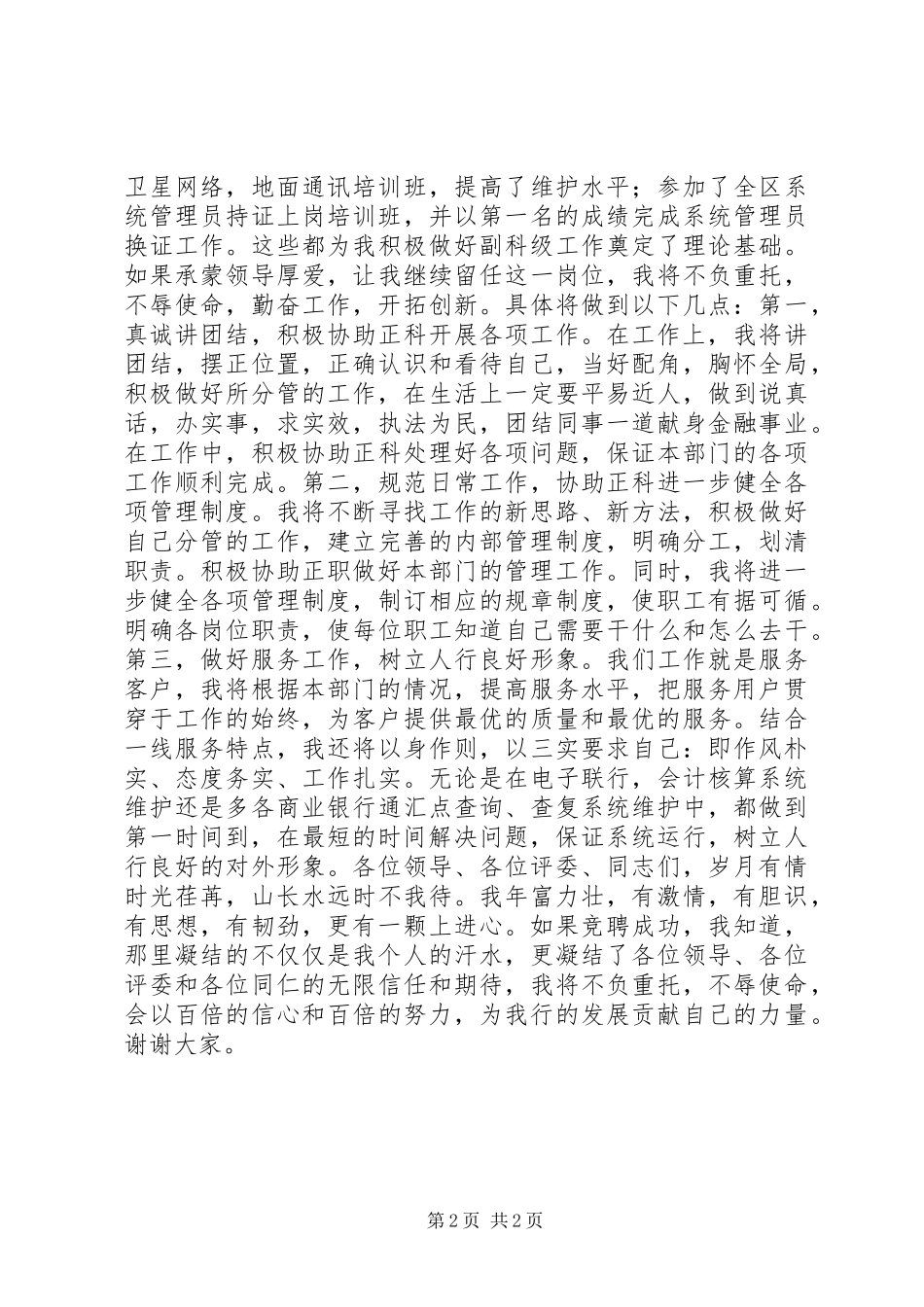 （银行竞聘）副科级干部岗位竞聘报告_第2页