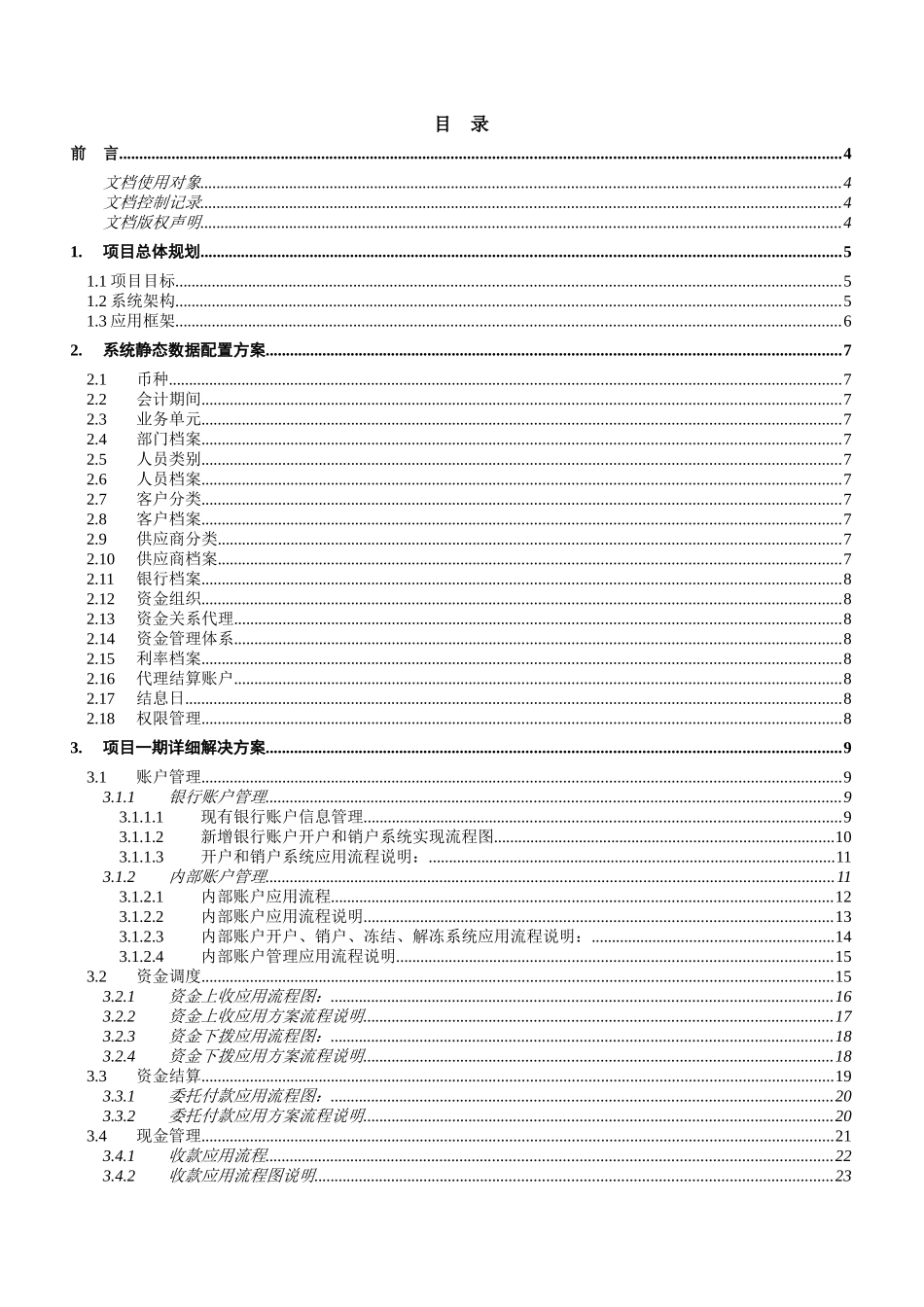 某公司财务资金管理实施方案_第2页