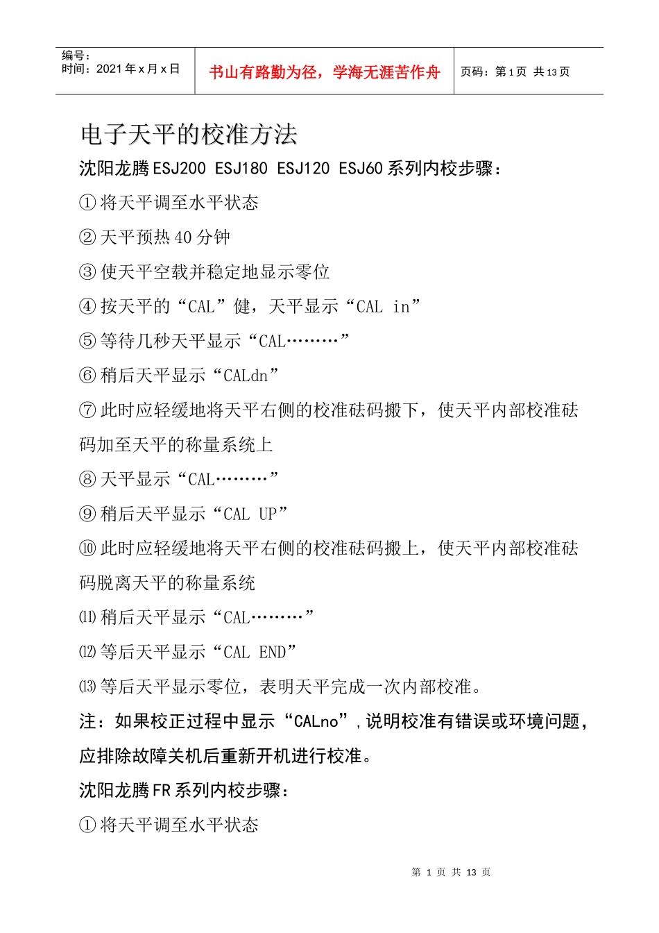 电子天平校准_第1页