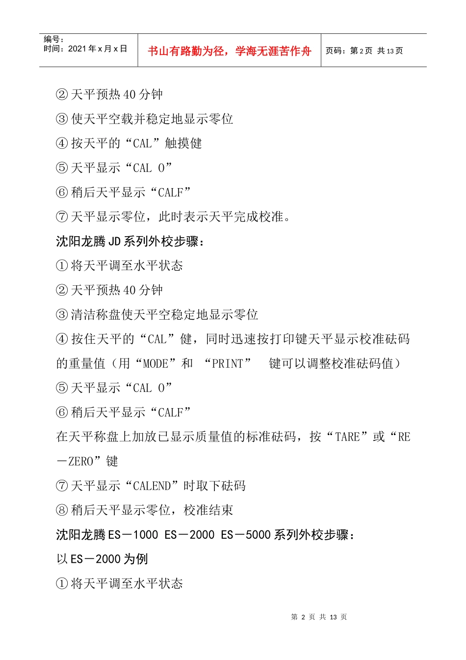 电子天平校准_第2页