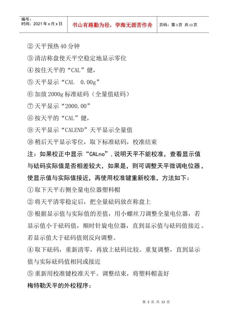 电子天平校准_第3页