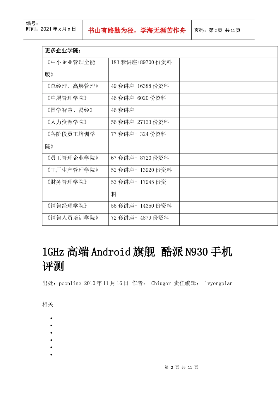 酷派N930手机评测简介_第2页