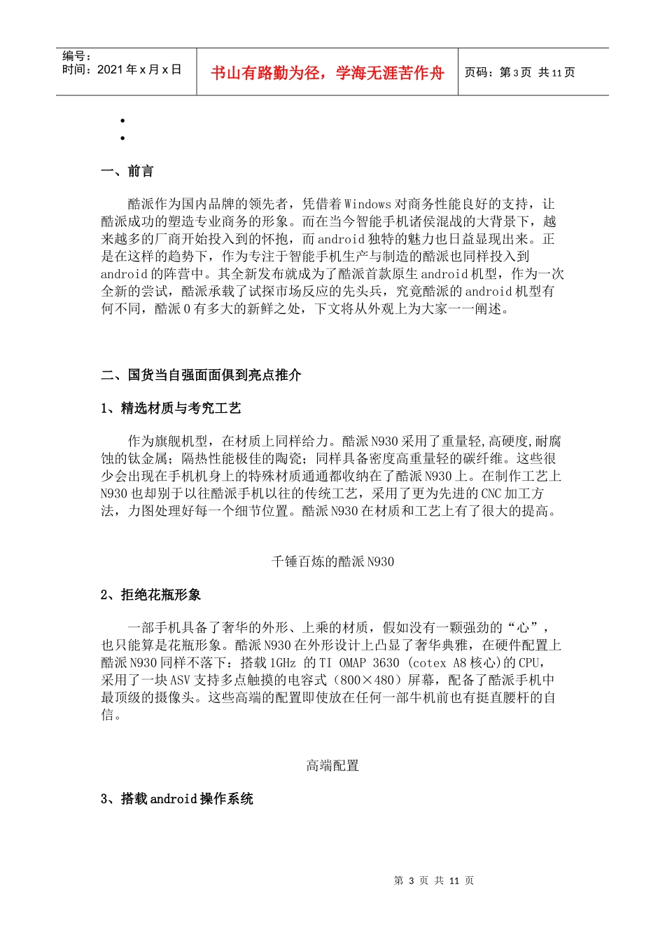 酷派N930手机评测简介_第3页
