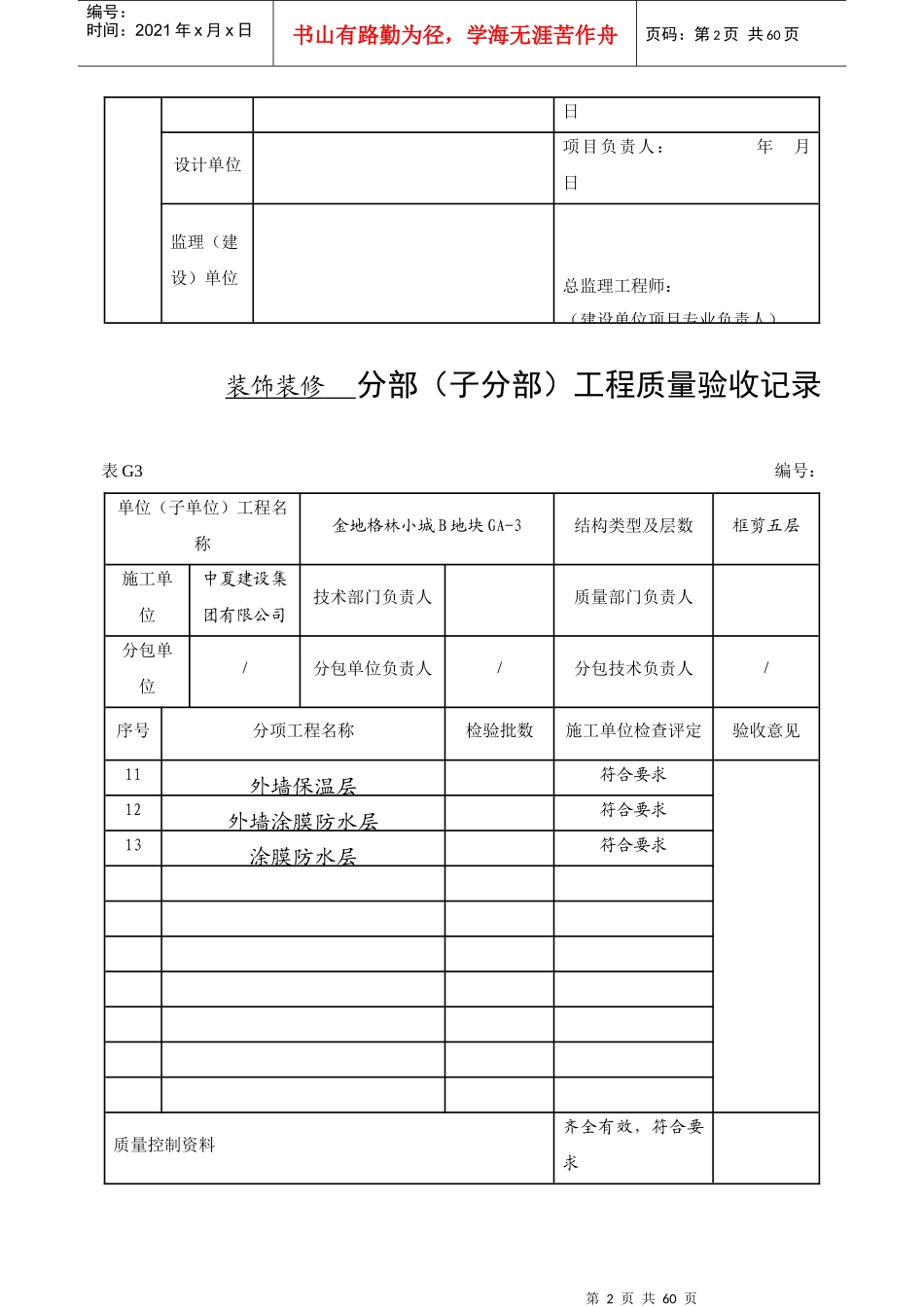 装饰装修分部(子分部)工程质量验收记录_第2页