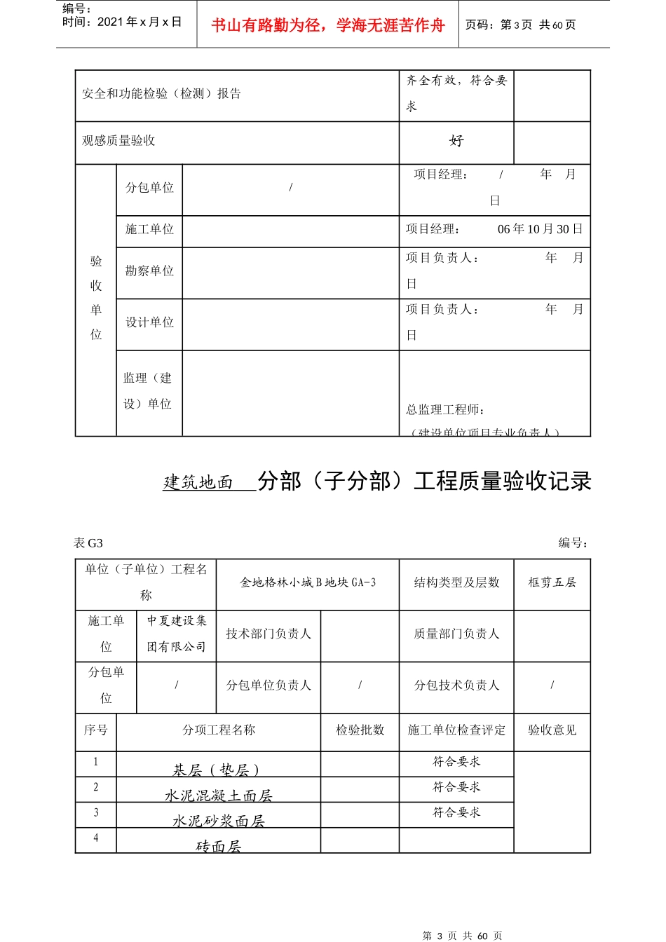 装饰装修分部(子分部)工程质量验收记录_第3页