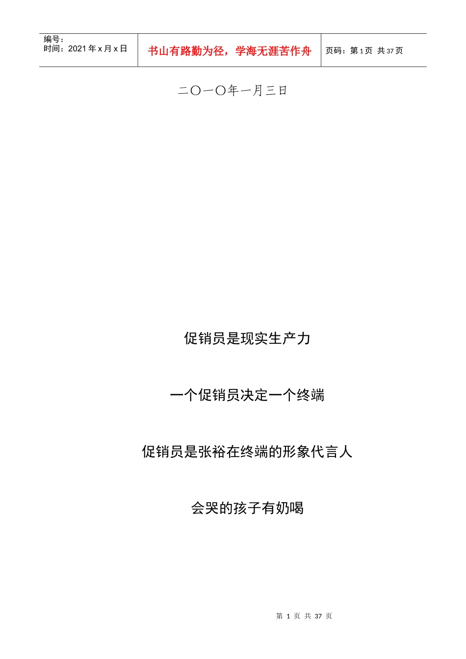 高档酒促销员培训手册_第2页