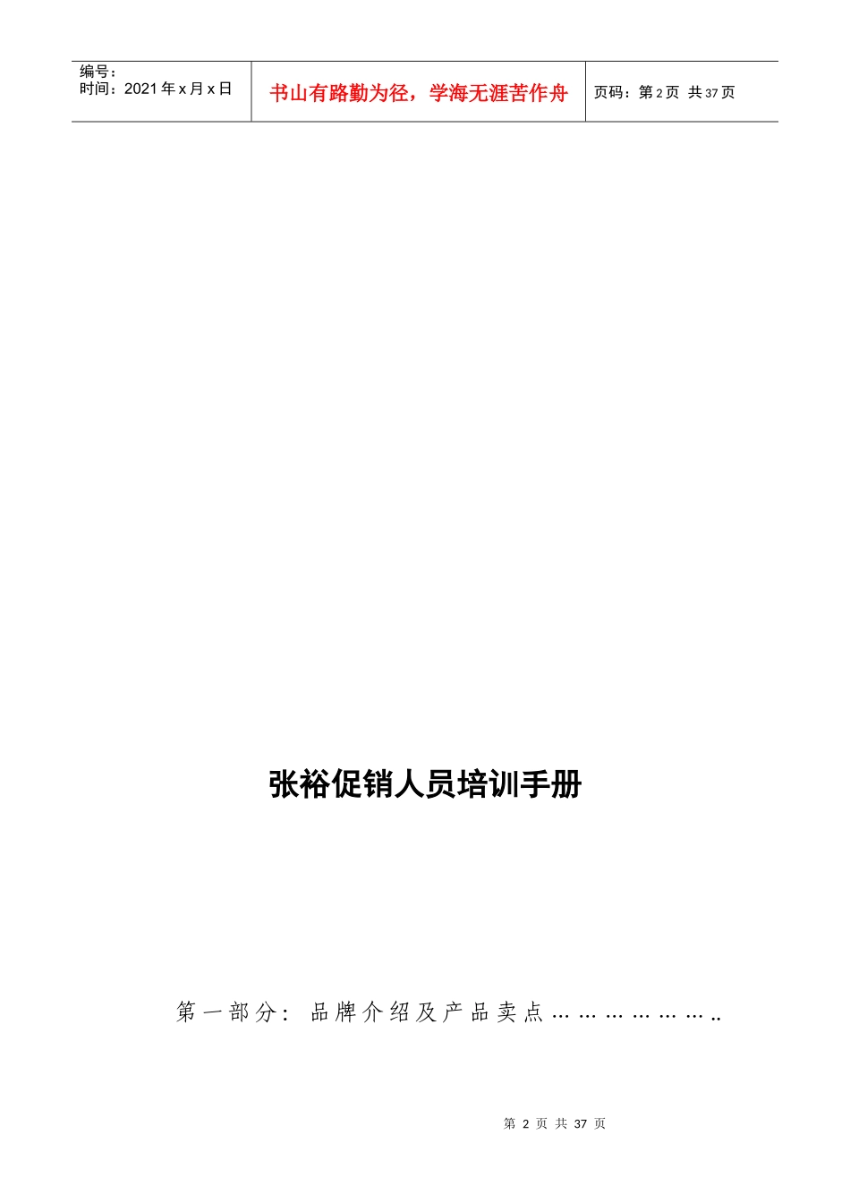 高档酒促销员培训手册_第3页