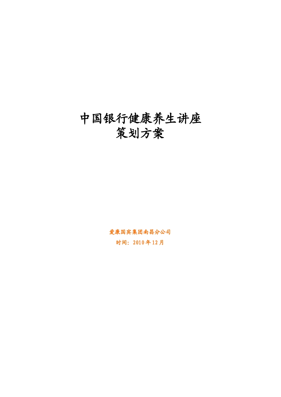 某银行健康讲座_第1页