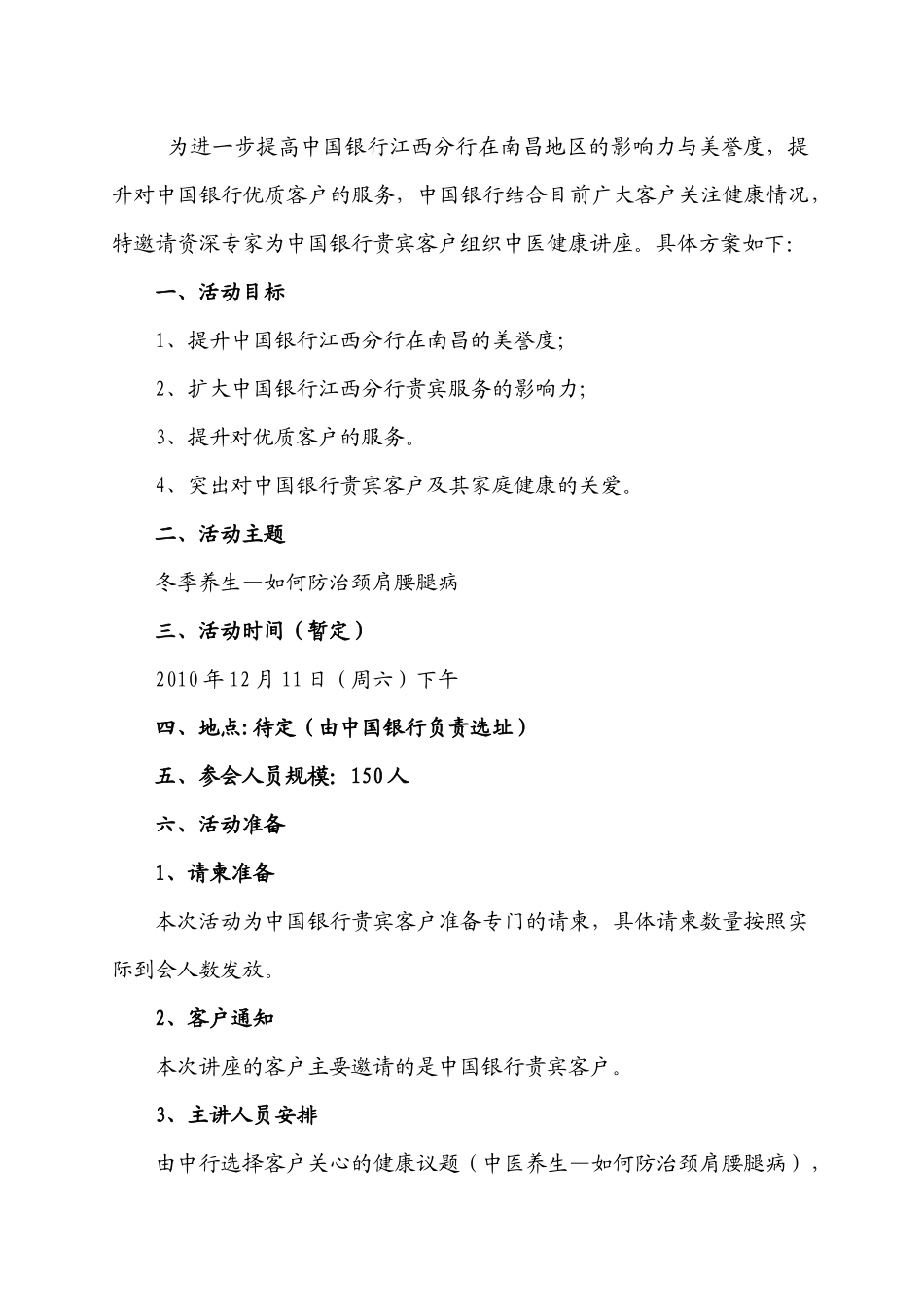 某银行健康讲座_第2页