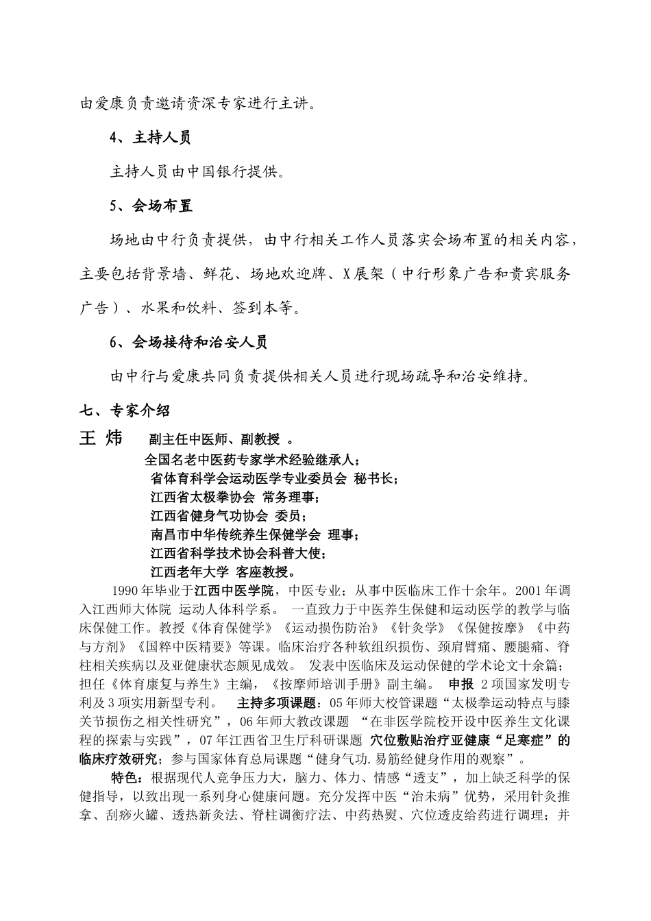 某银行健康讲座_第3页