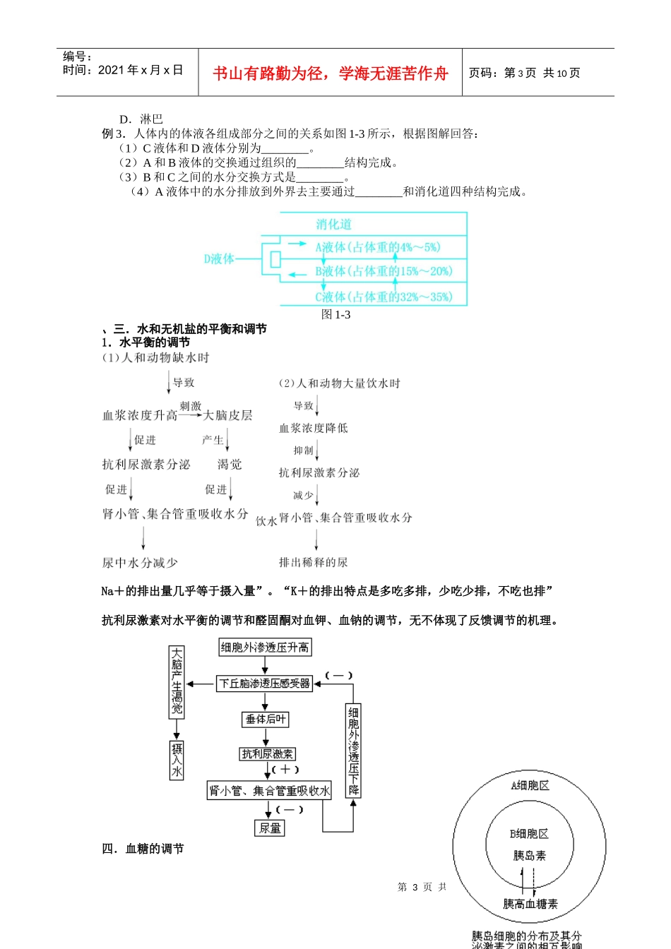 高中生物必修3必记总结(图表)_第3页