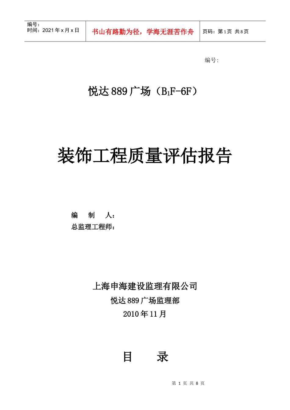 装饰工程质量评估_第1页