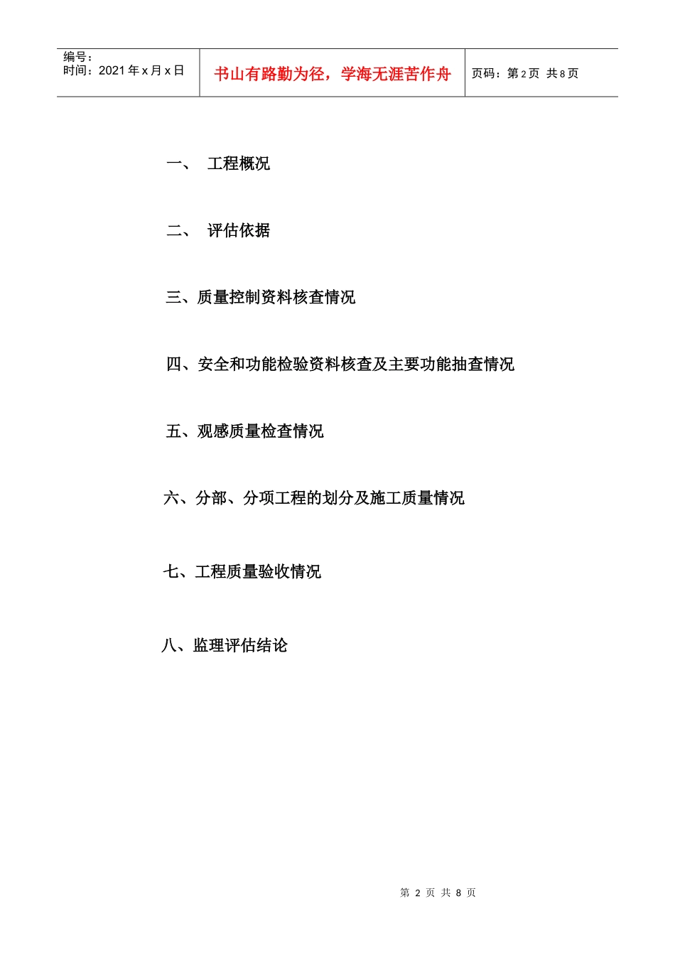 装饰工程质量评估_第2页