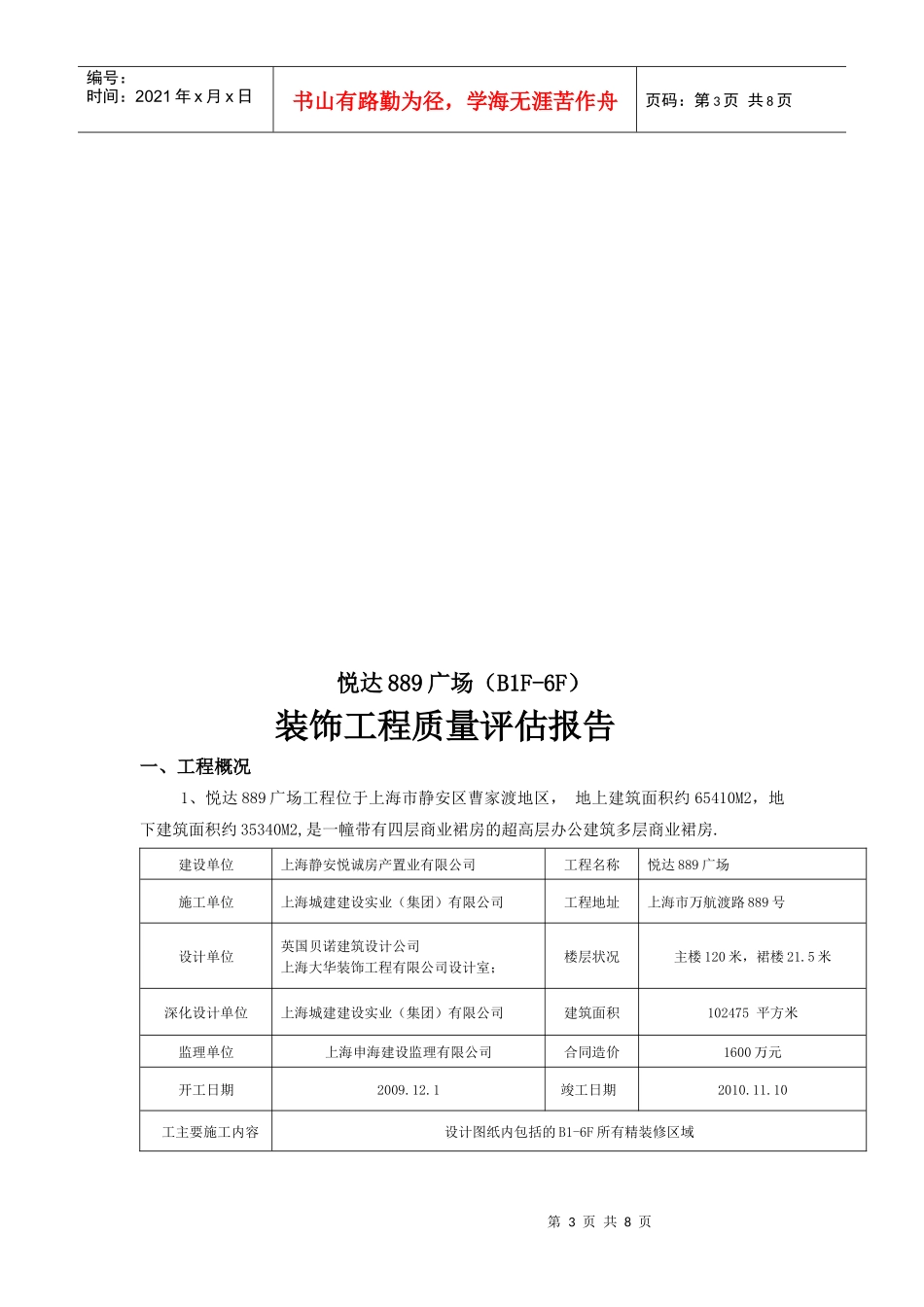 装饰工程质量评估_第3页