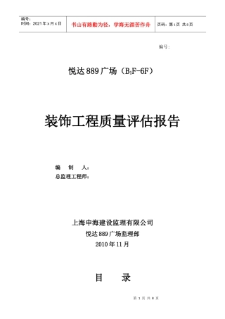 装饰工程质量评估