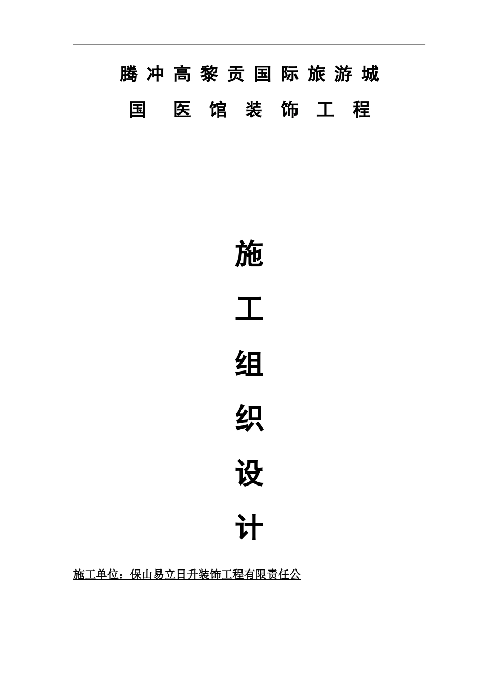 装饰工程施工与组织设计表范仕卿_第1页