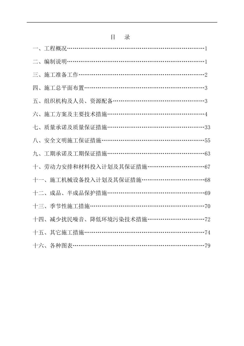 药监局房屋建设施工组织设计(6_第1页