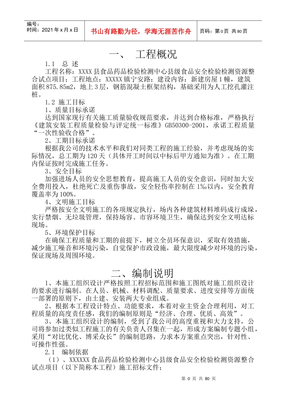 药监局房屋建设施工组织设计(6_第2页