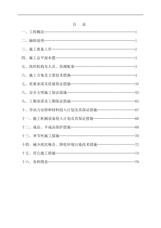 药监局房屋建设施工组织设计(6