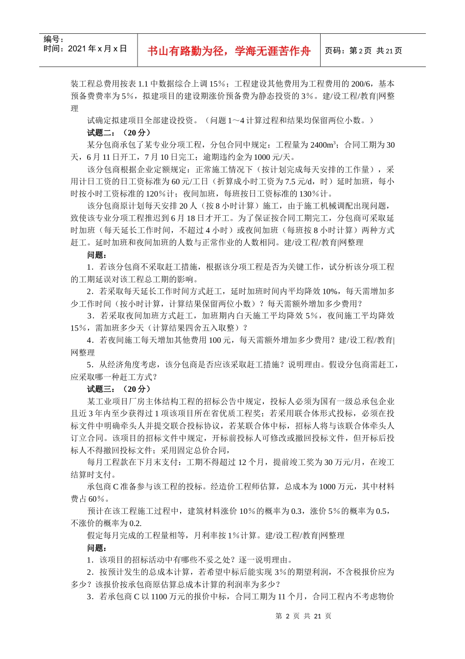 造价工程师资格考试工程造价案例分析题_第2页