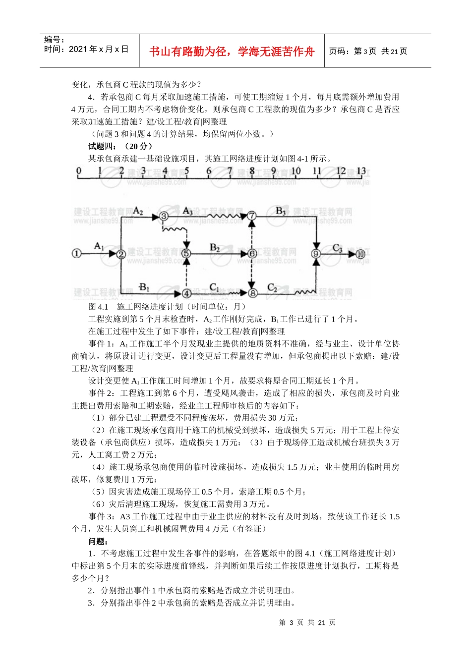 造价工程师资格考试工程造价案例分析题_第3页
