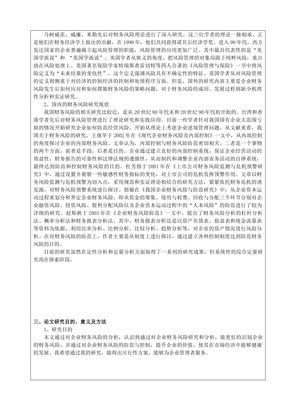 开题报告_财务风险的特点与防范_第3页