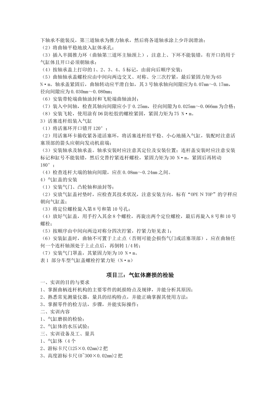 汽车发动机构造实验指导书_第3页