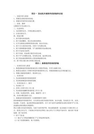 汽车发动机构造实验指导书