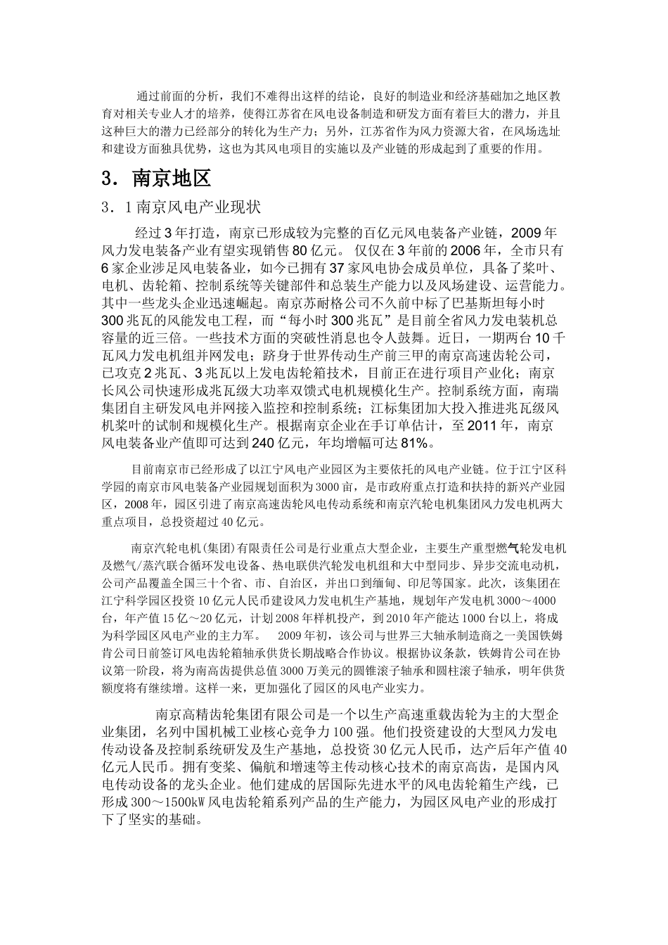 江苏省风电产业集聚状况调研报告_第3页