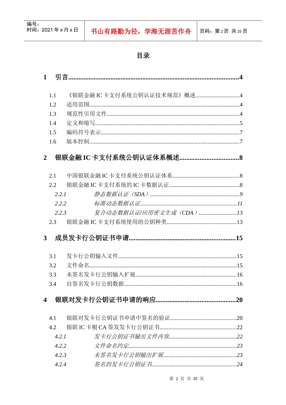 银联金融IC卡支付系统公钥认证体系介绍_第2页