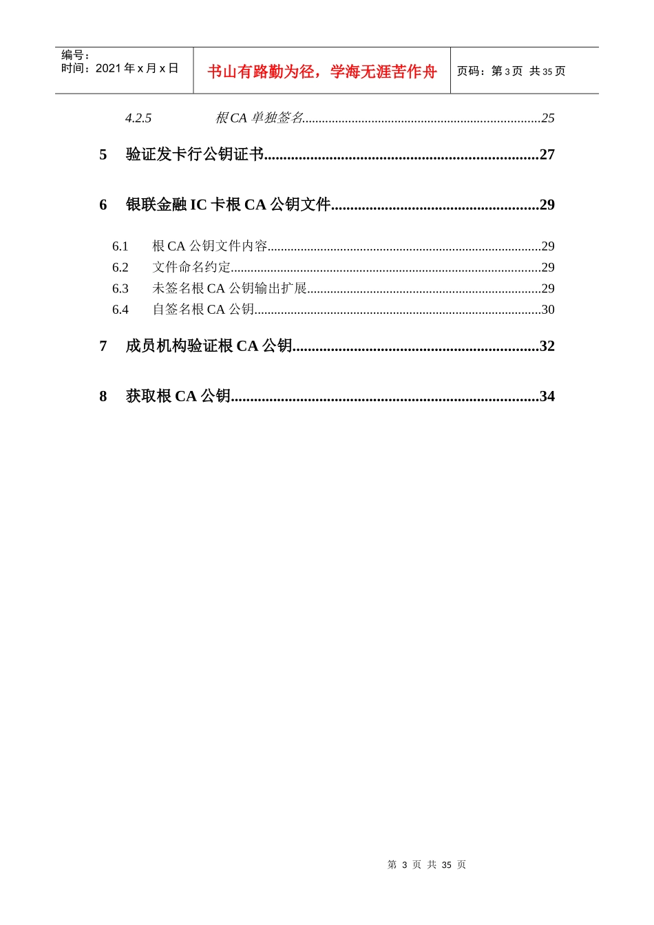 银联金融IC卡支付系统公钥认证体系介绍_第3页
