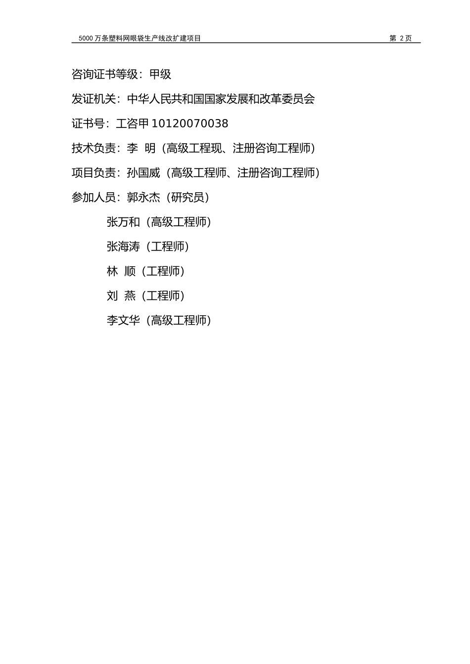 磐安兴达农产品包装有限公司--投资1800万元_第2页