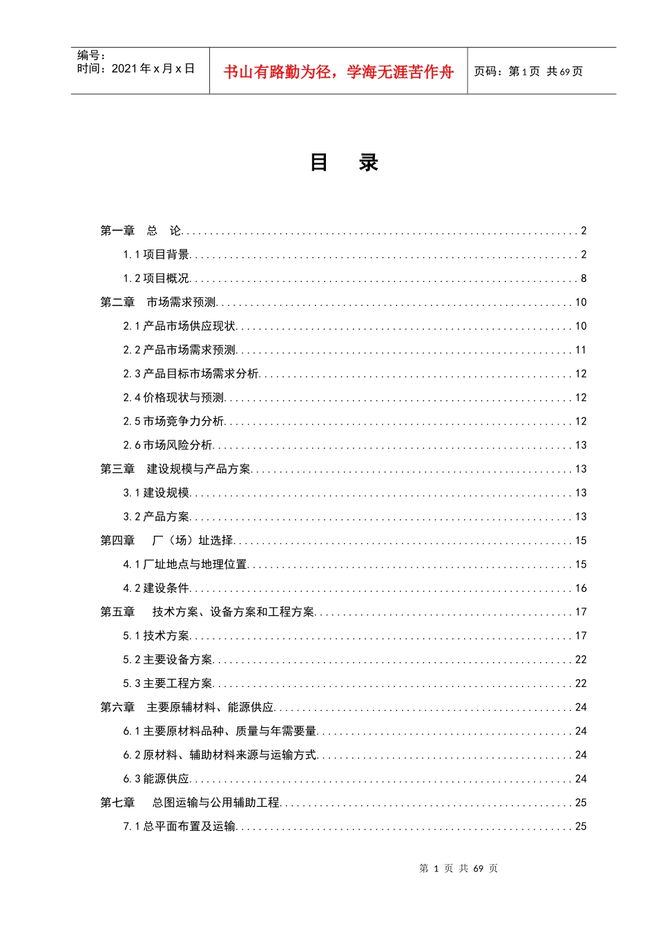 磐安兴达农产品包装有限公司--投资1800万元_第3页