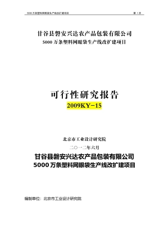 磐安兴达农产品包装有限公司--投资1800万元