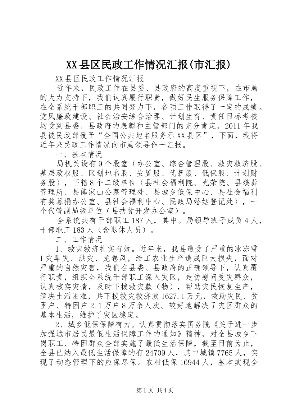 XX县区民政工作情况汇报(市汇报)_第1页