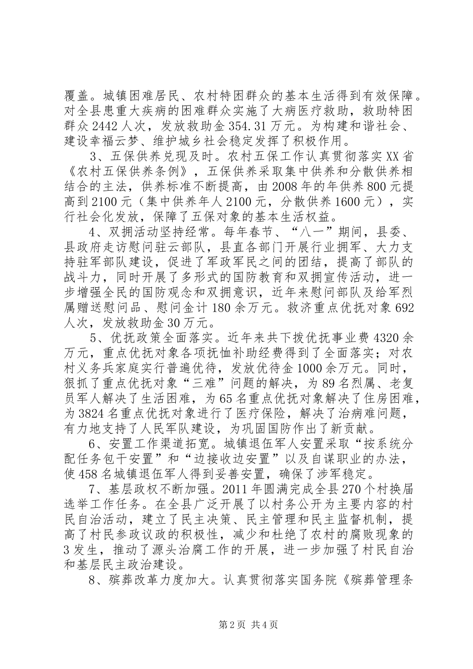 XX县区民政工作情况汇报(市汇报)_第2页