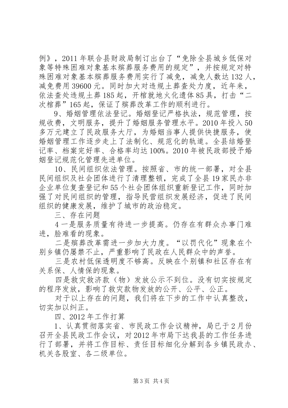 XX县区民政工作情况汇报(市汇报)_第3页
