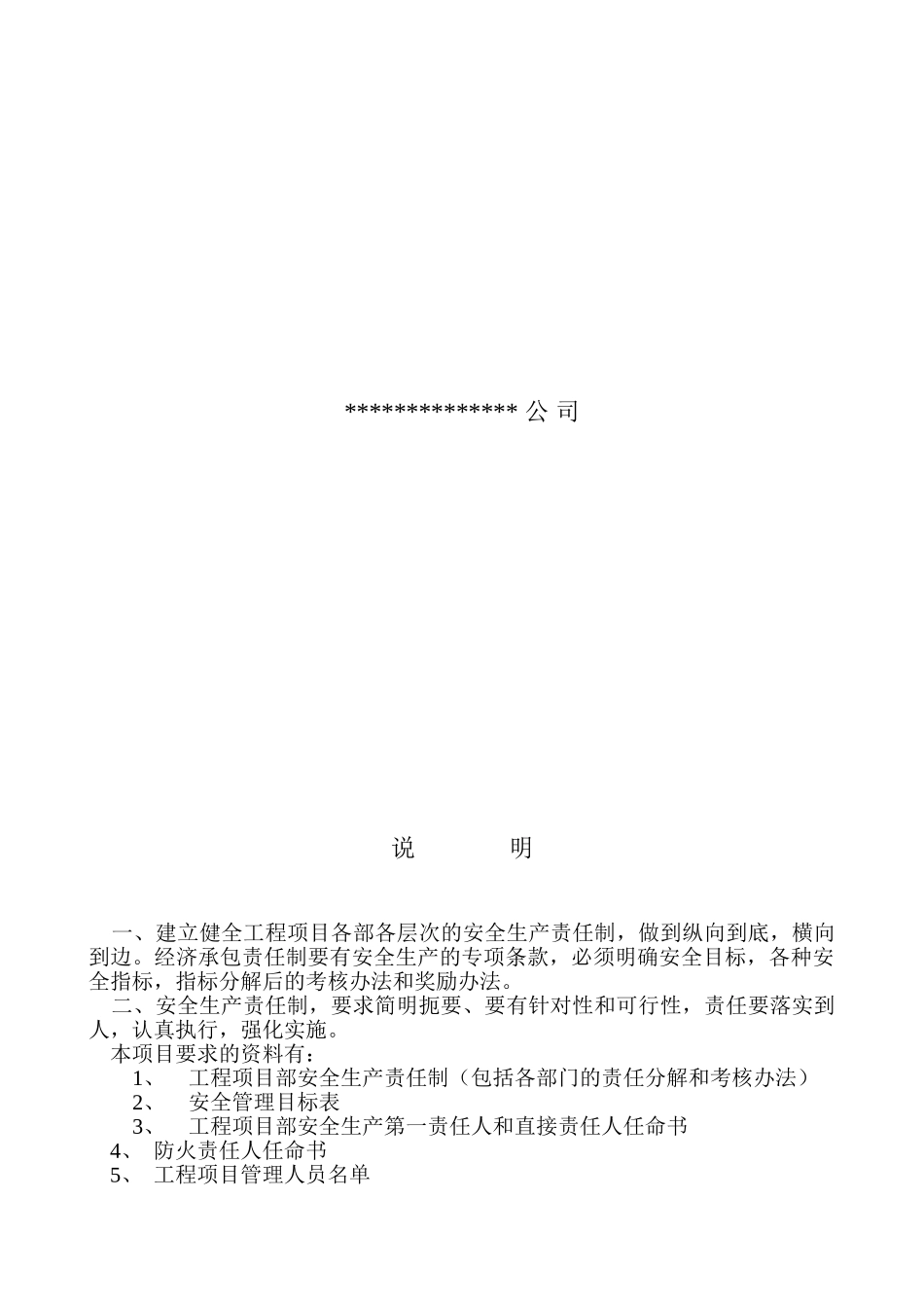 建 筑 工 程 施 工 现 场 安 全 管 理 资 料_第3页