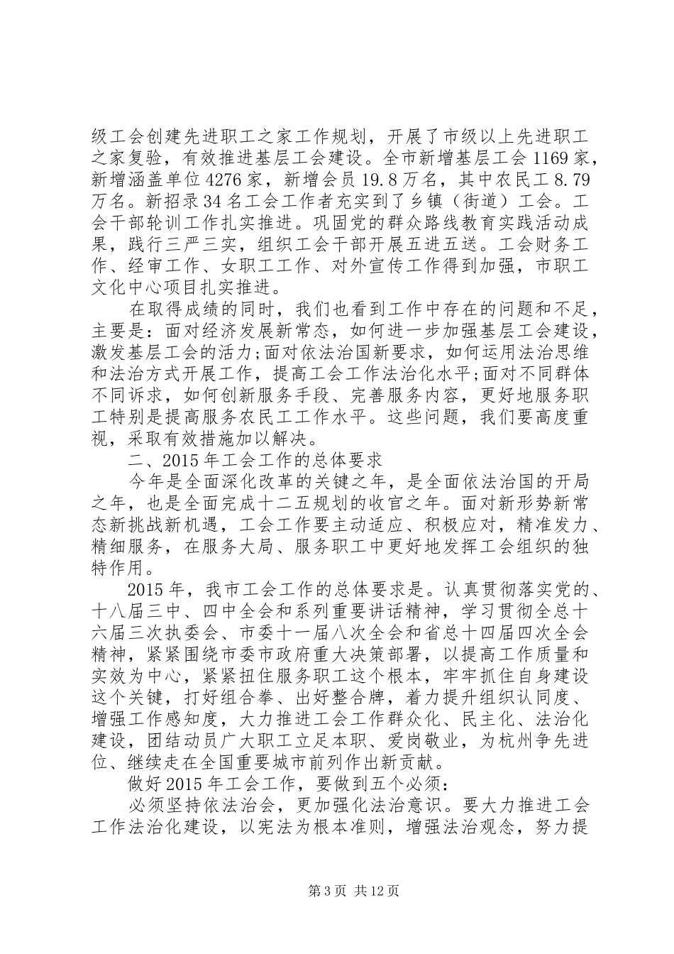 XX年XX市总工会工作报告_第3页