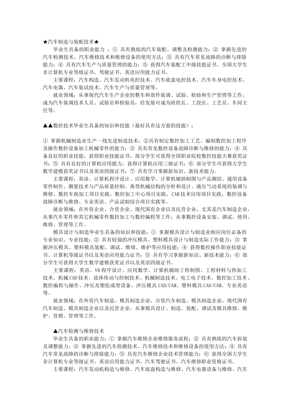 汽车职业规划(专门为郑大汽车专业校友制作)_第1页