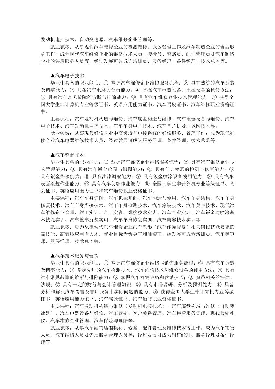 汽车职业规划(专门为郑大汽车专业校友制作)_第2页