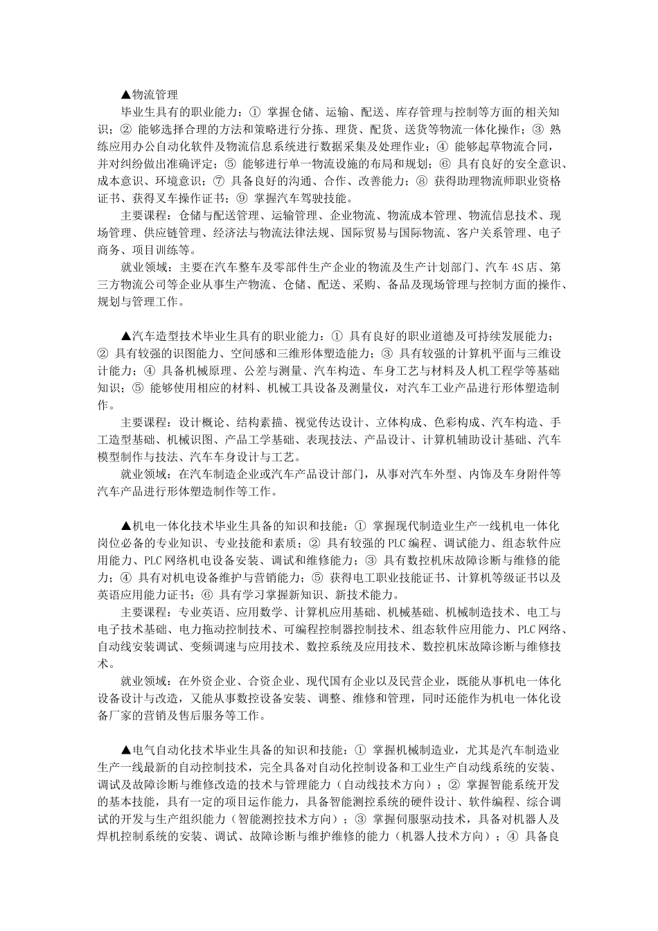 汽车职业规划(专门为郑大汽车专业校友制作)_第3页