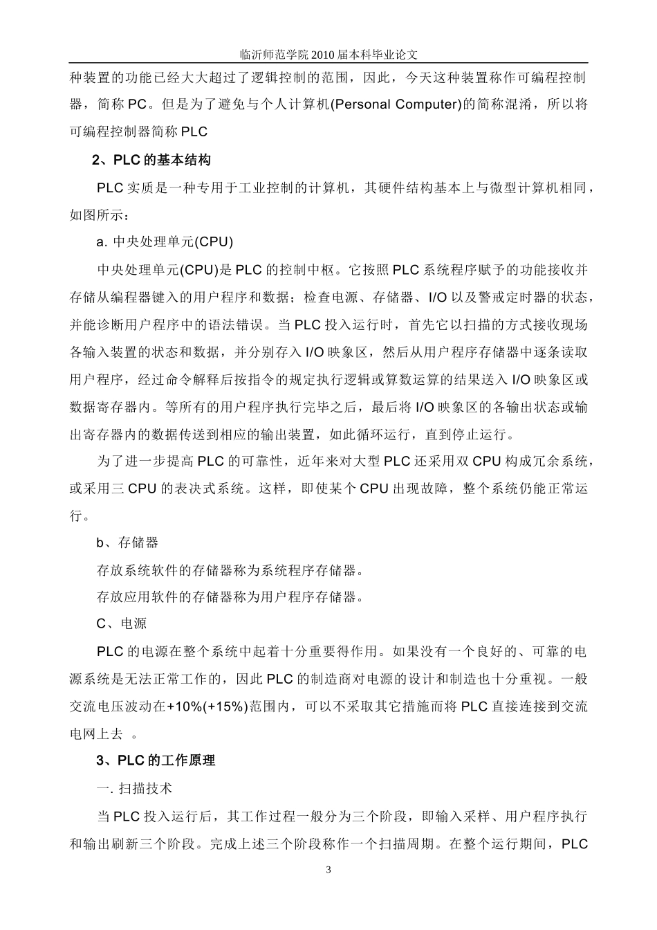 饮料灌装生产流水线plc控制_第3页