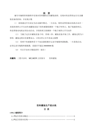 饮料灌装生产流水线plc控制