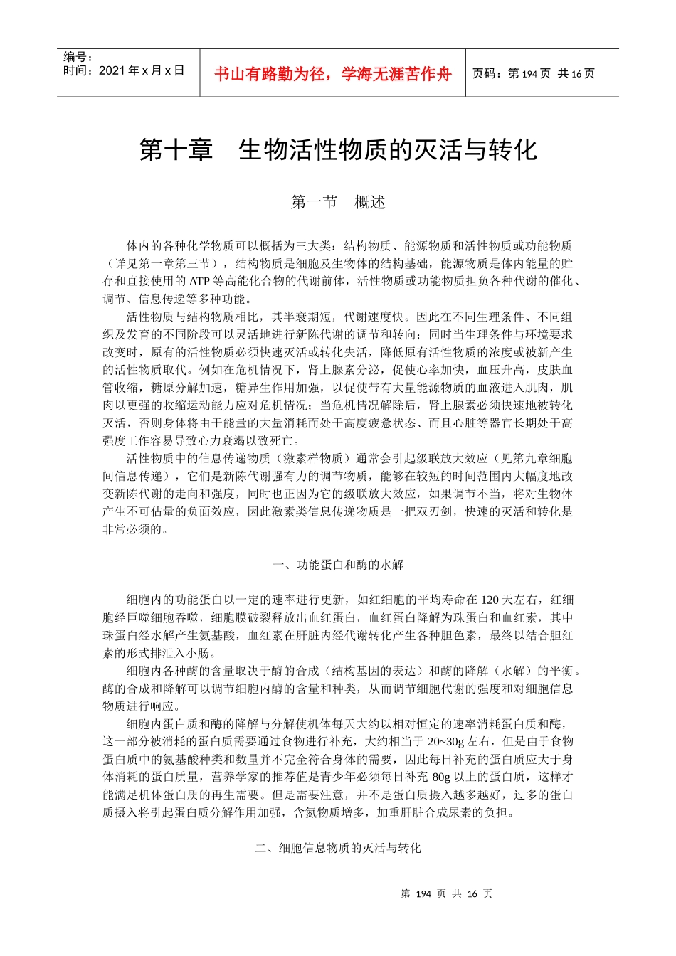 第十四章生物转化_第1页