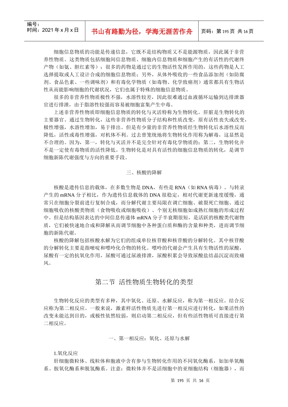 第十四章生物转化_第2页