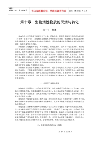 第十四章生物转化